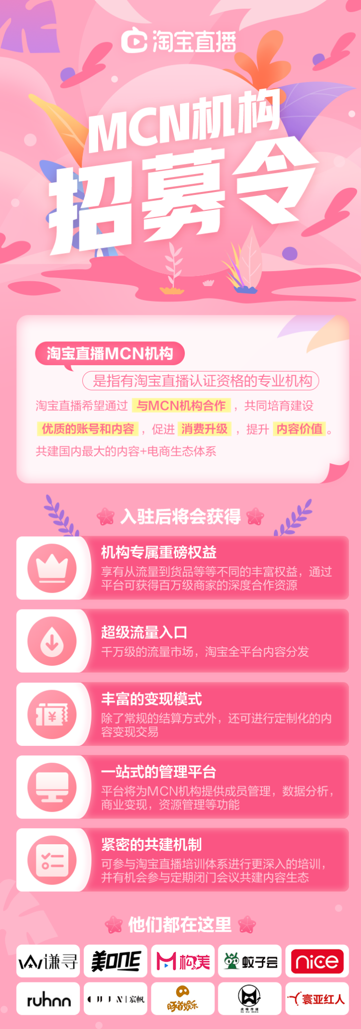 淘宝直播mcn