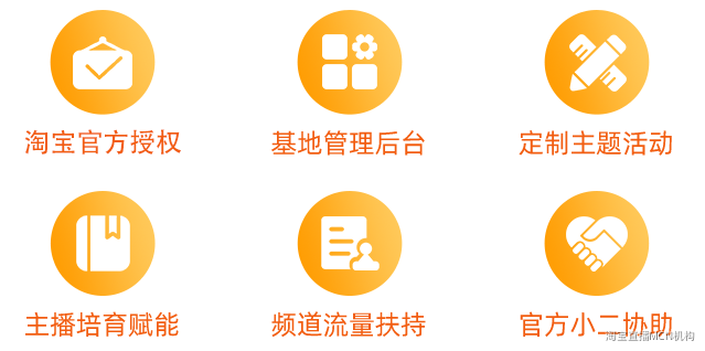 淘宝直播基地